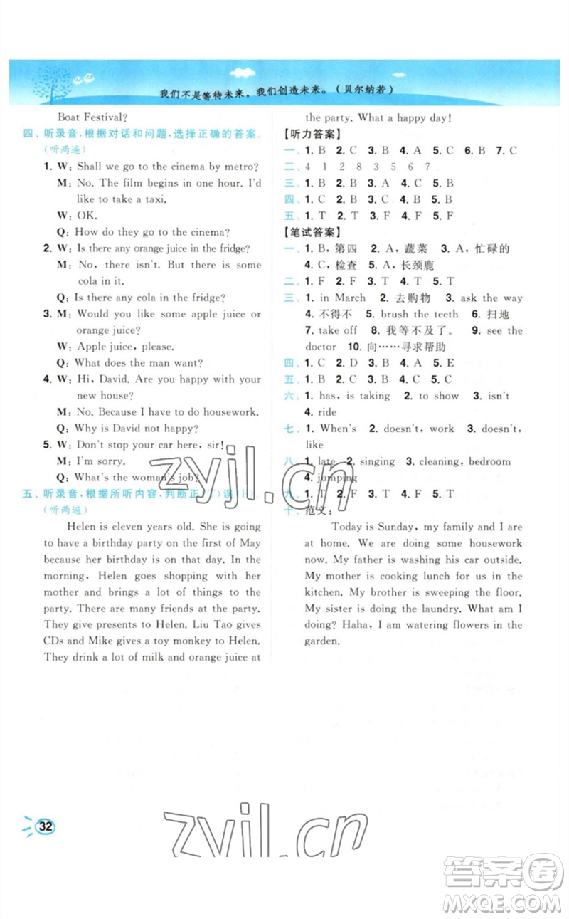 東南大學(xué)出版社2023小題狂做培優(yōu)作業(yè)本五年級(jí)英語下冊譯林版參考答案