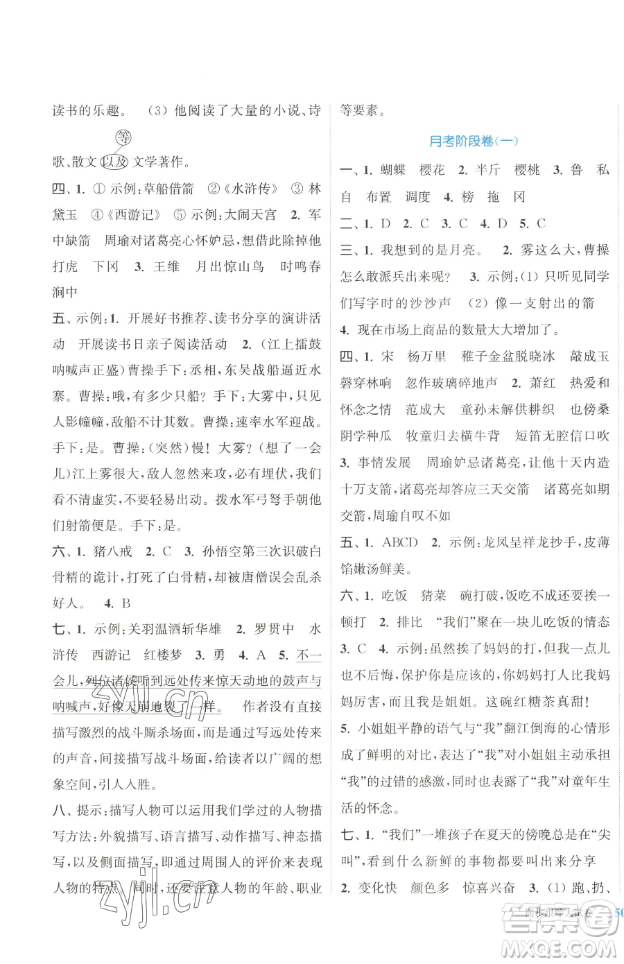 北方婦女兒童出版社2023復(fù)習金卷同步跟蹤大試卷五年級下冊語文人教版提優(yōu)版參考答案