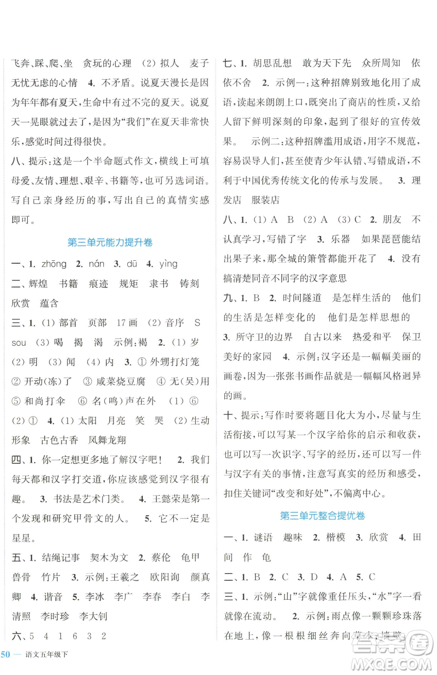 北方婦女兒童出版社2023復(fù)習金卷同步跟蹤大試卷五年級下冊語文人教版提優(yōu)版參考答案