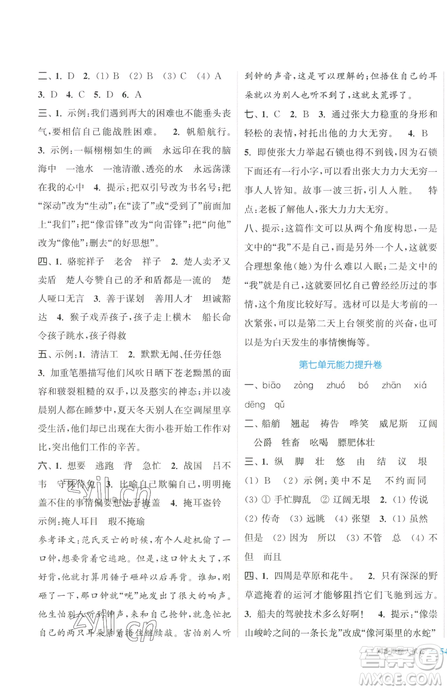 北方婦女兒童出版社2023復(fù)習金卷同步跟蹤大試卷五年級下冊語文人教版提優(yōu)版參考答案