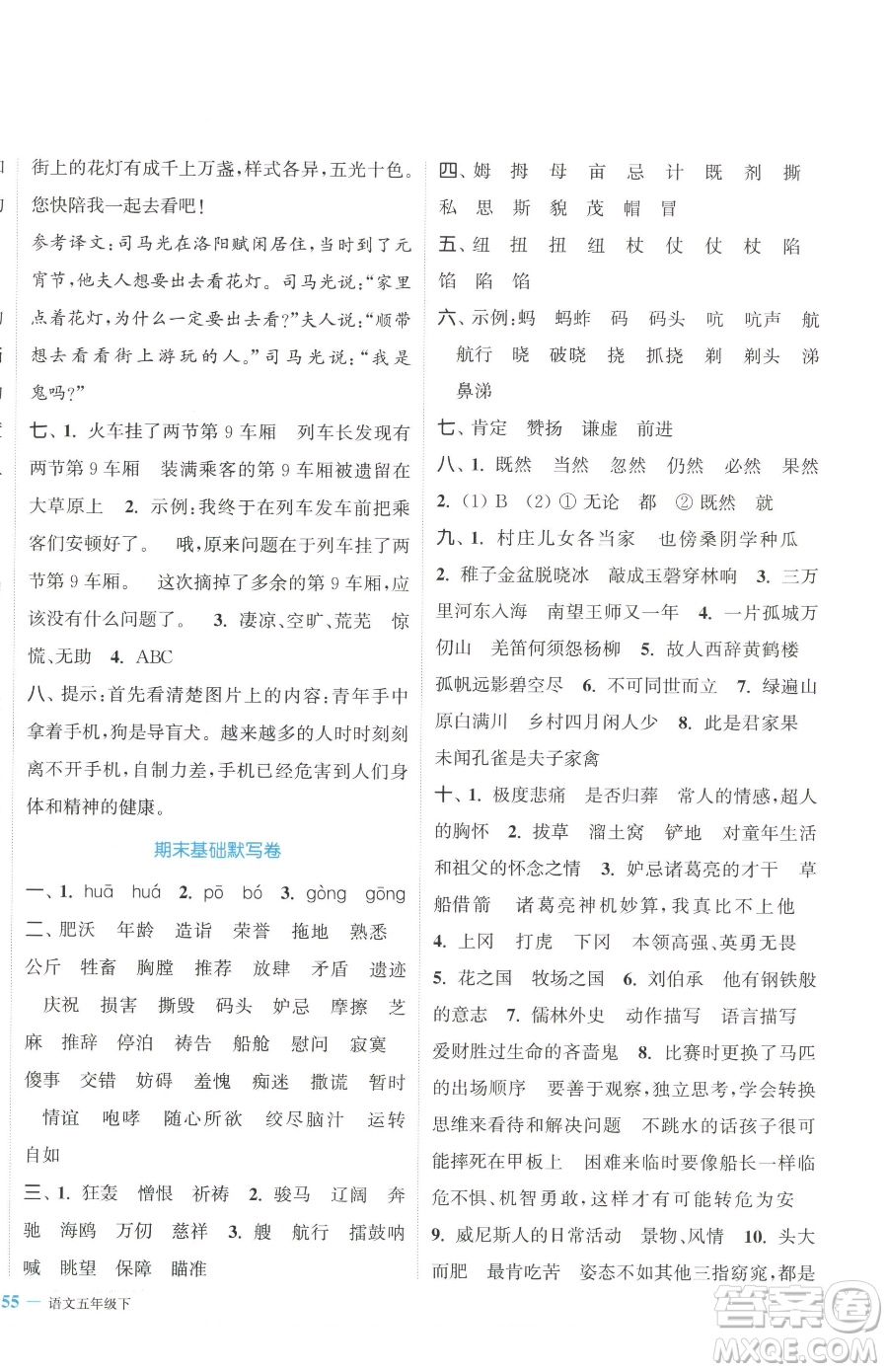 北方婦女兒童出版社2023復(fù)習金卷同步跟蹤大試卷五年級下冊語文人教版提優(yōu)版參考答案