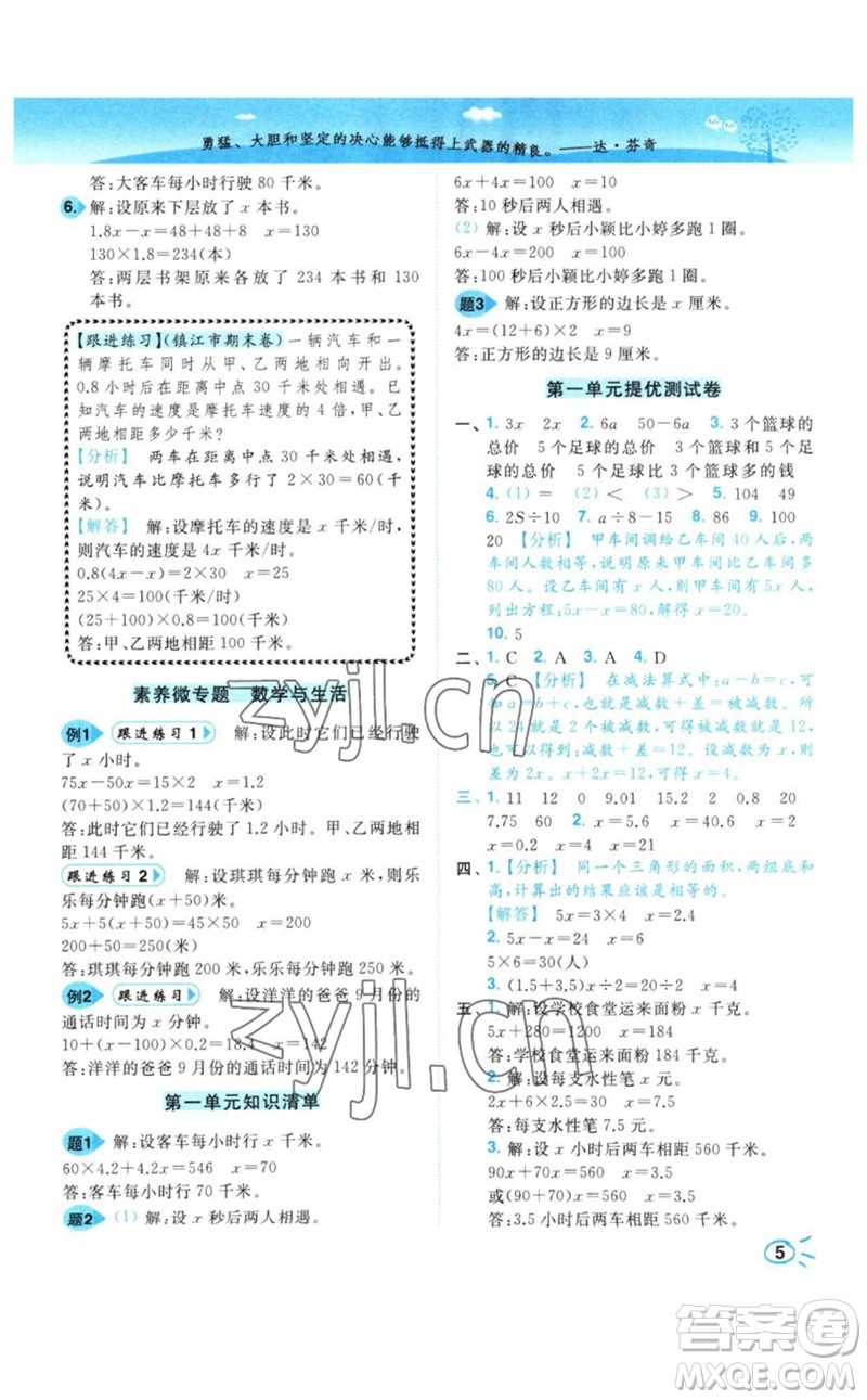 東南大學(xué)出版社2023小題狂做培優(yōu)作業(yè)本五年級(jí)數(shù)學(xué)下冊(cè)蘇教版參考答案