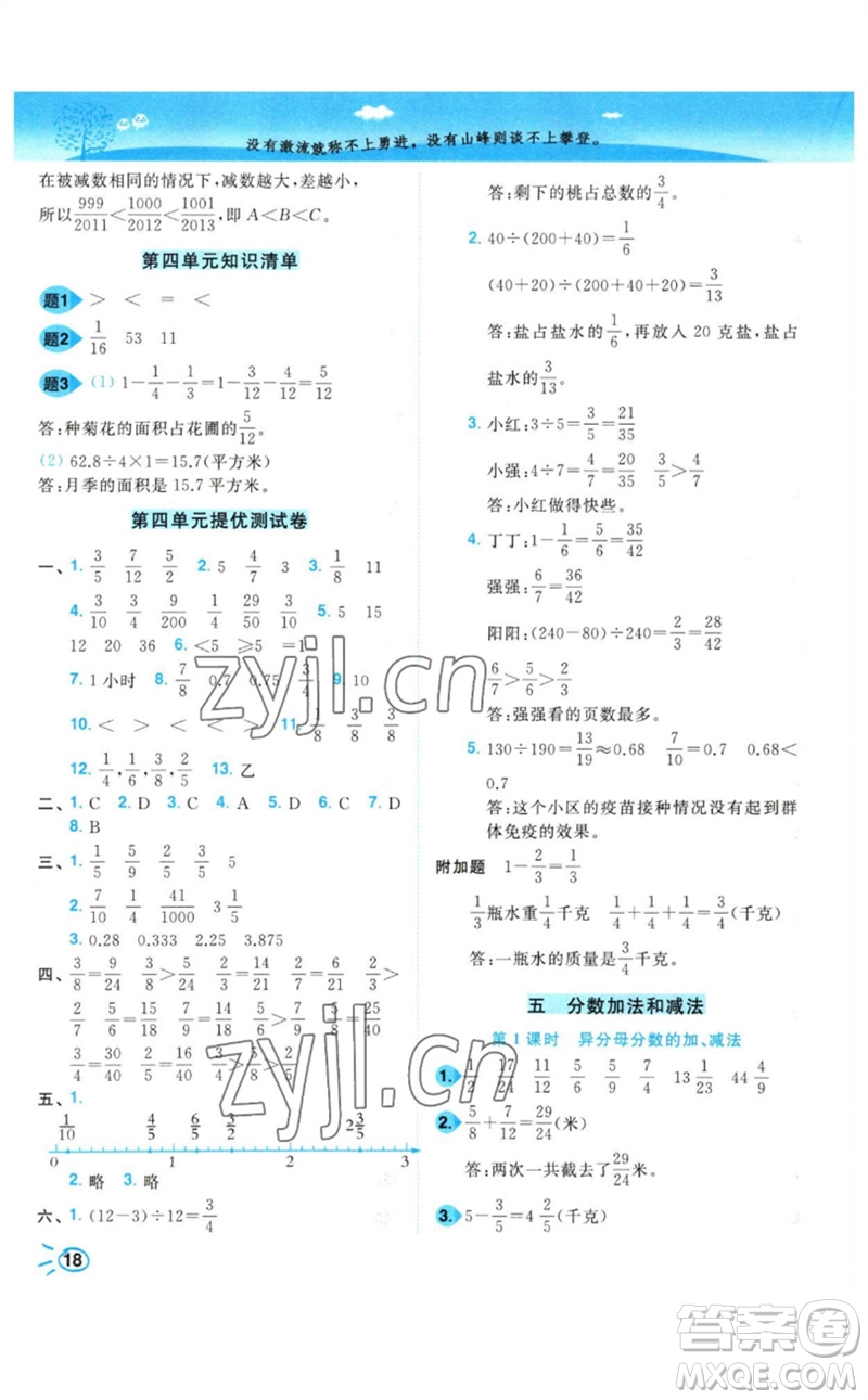 東南大學(xué)出版社2023小題狂做培優(yōu)作業(yè)本五年級(jí)數(shù)學(xué)下冊(cè)蘇教版參考答案