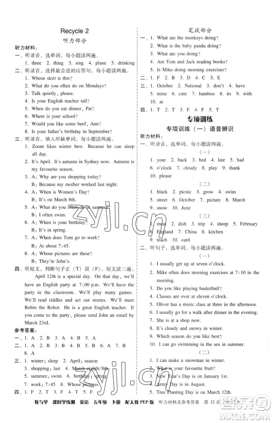 安徽人民出版社2023教與學課時學練測五年級下冊英語人教版參考答案