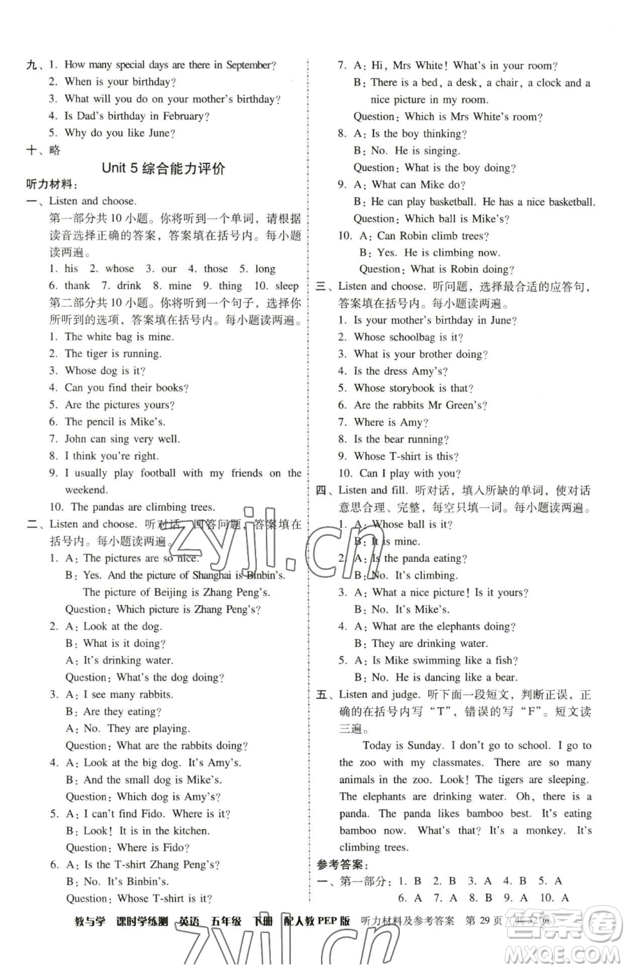 安徽人民出版社2023教與學課時學練測五年級下冊英語人教版參考答案