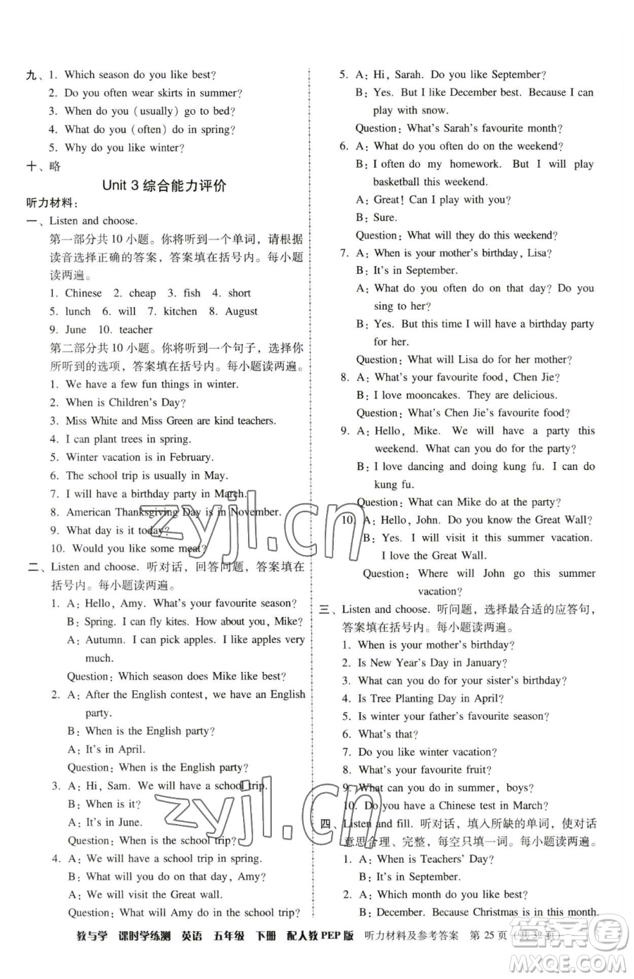 安徽人民出版社2023教與學課時學練測五年級下冊英語人教版參考答案
