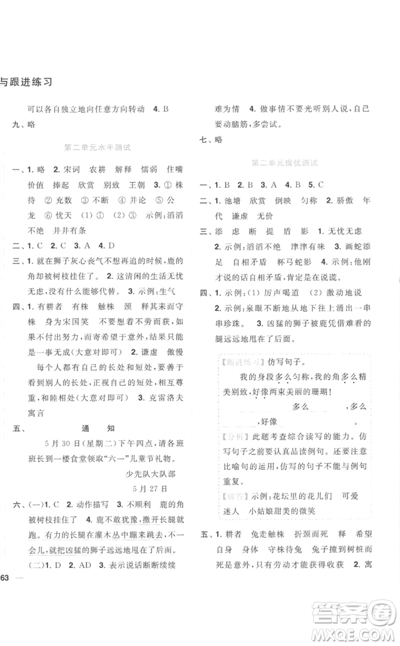 東南大學(xué)出版社2023小題狂做全程測(cè)評(píng)卷三年級(jí)語(yǔ)文下冊(cè)人教版參考答案