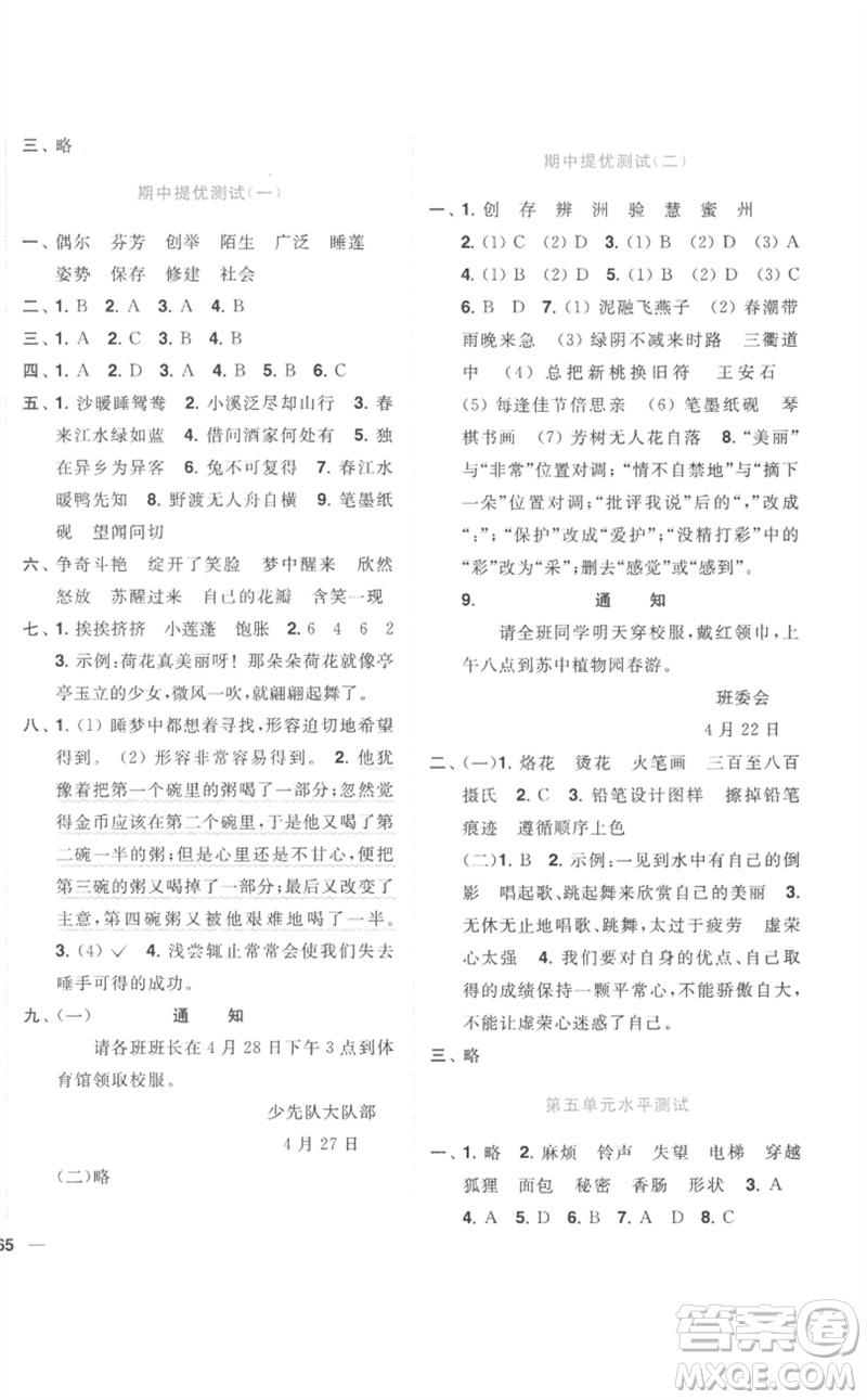 東南大學(xué)出版社2023小題狂做全程測(cè)評(píng)卷三年級(jí)語(yǔ)文下冊(cè)人教版參考答案