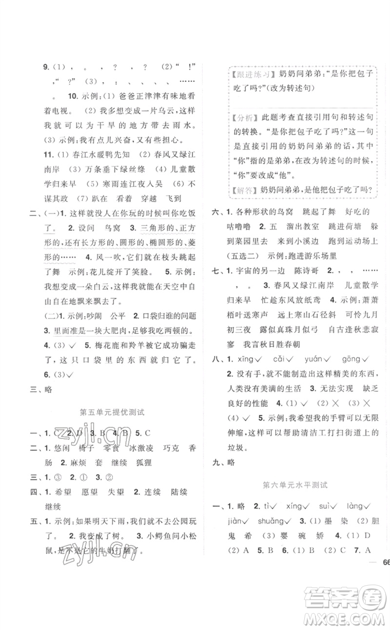 東南大學(xué)出版社2023小題狂做全程測(cè)評(píng)卷三年級(jí)語(yǔ)文下冊(cè)人教版參考答案