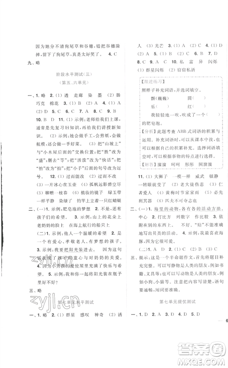 東南大學(xué)出版社2023小題狂做全程測(cè)評(píng)卷三年級(jí)語(yǔ)文下冊(cè)人教版參考答案