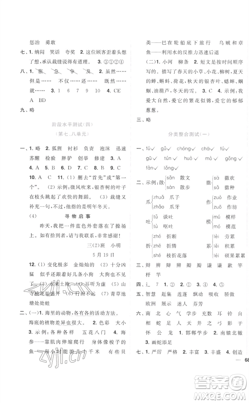 東南大學(xué)出版社2023小題狂做全程測(cè)評(píng)卷三年級(jí)語(yǔ)文下冊(cè)人教版參考答案