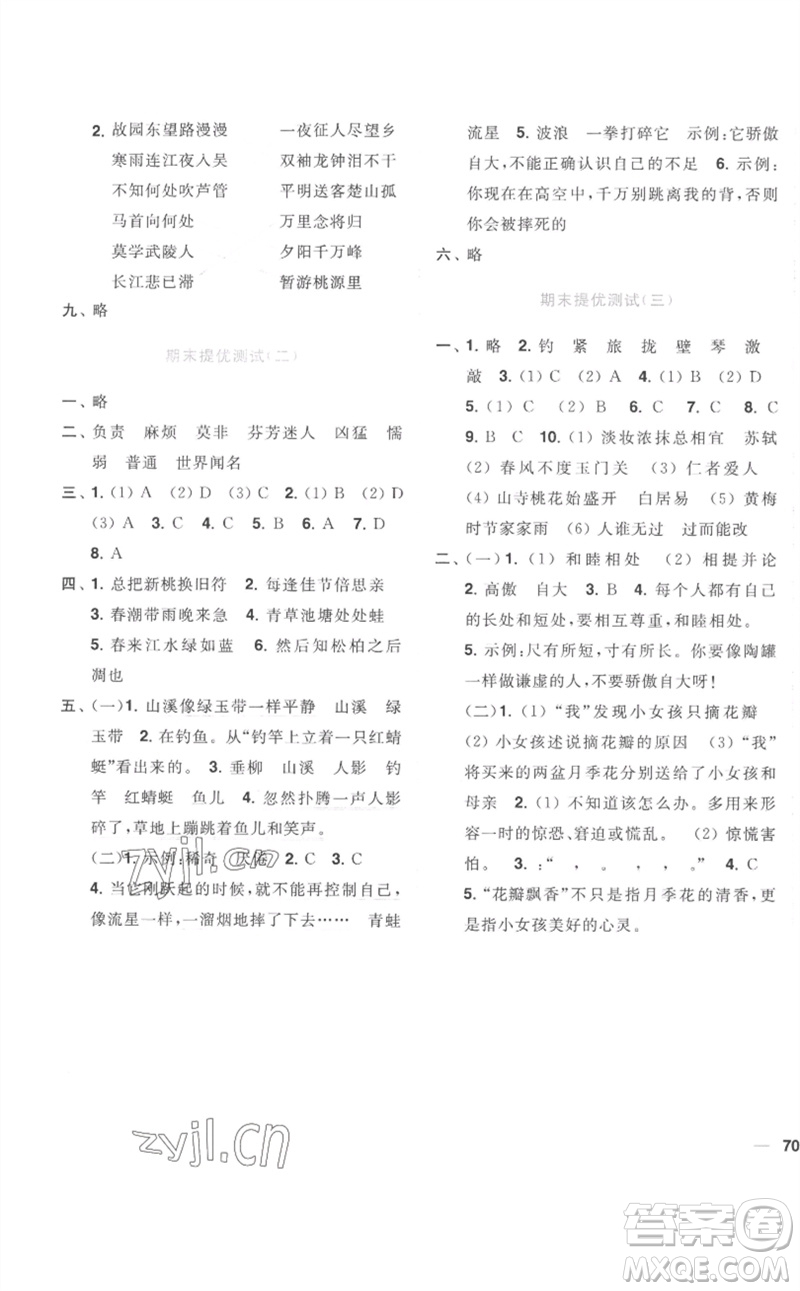 東南大學(xué)出版社2023小題狂做全程測(cè)評(píng)卷三年級(jí)語(yǔ)文下冊(cè)人教版參考答案