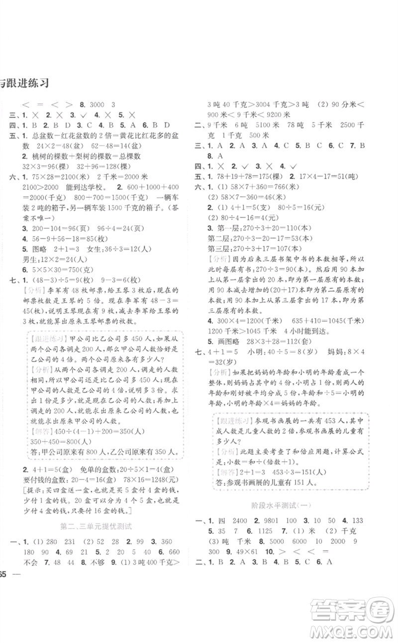 東南大學(xué)出版社2023小題狂做全程測(cè)評(píng)卷三年級(jí)數(shù)學(xué)下冊(cè)蘇教版參考答案