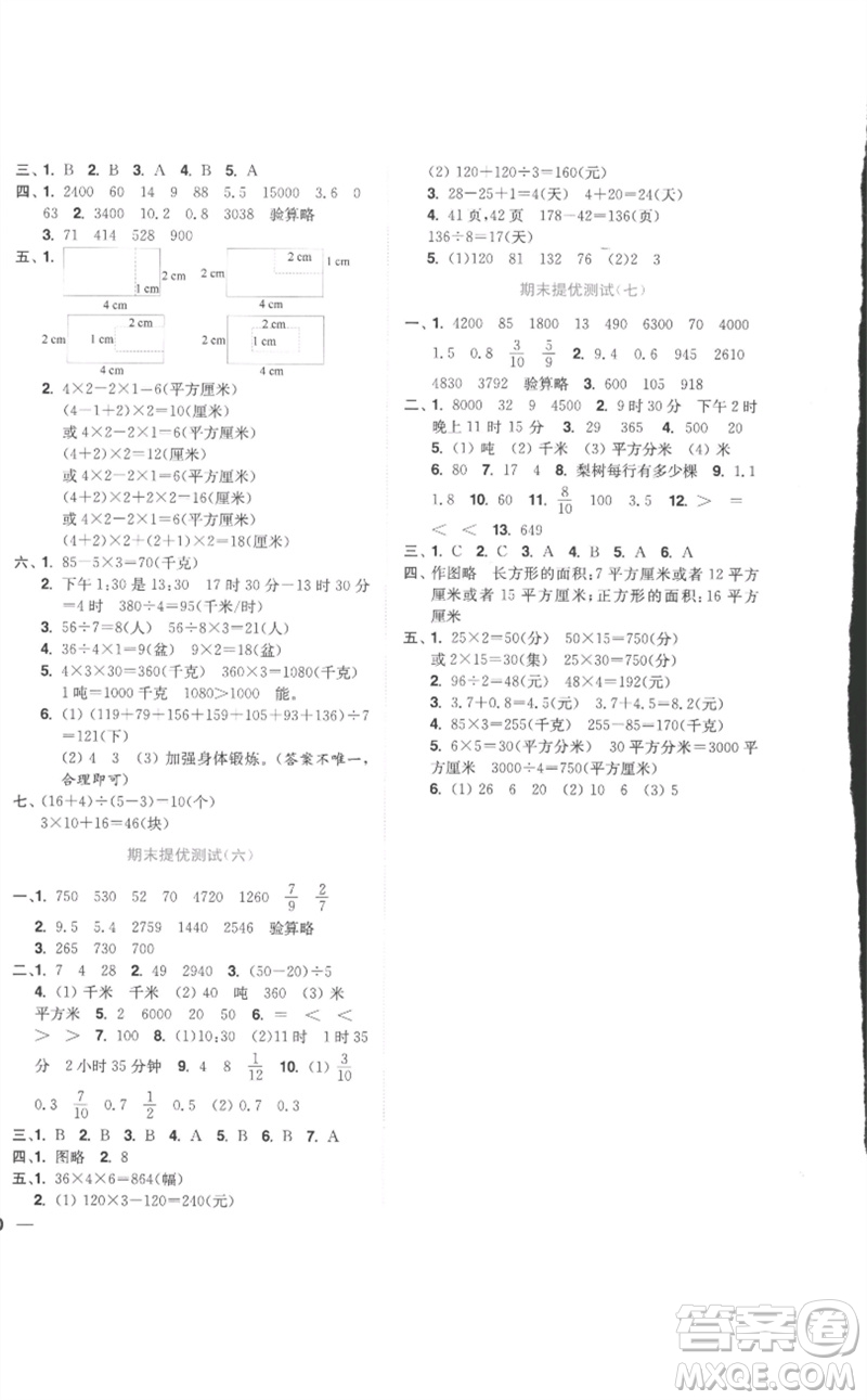 東南大學(xué)出版社2023小題狂做全程測(cè)評(píng)卷三年級(jí)數(shù)學(xué)下冊(cè)蘇教版參考答案
