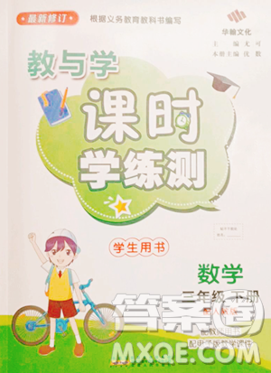 安徽人民出版社2023教與學(xué)課時學(xué)練測三年級下冊數(shù)學(xué)人教版參考答案