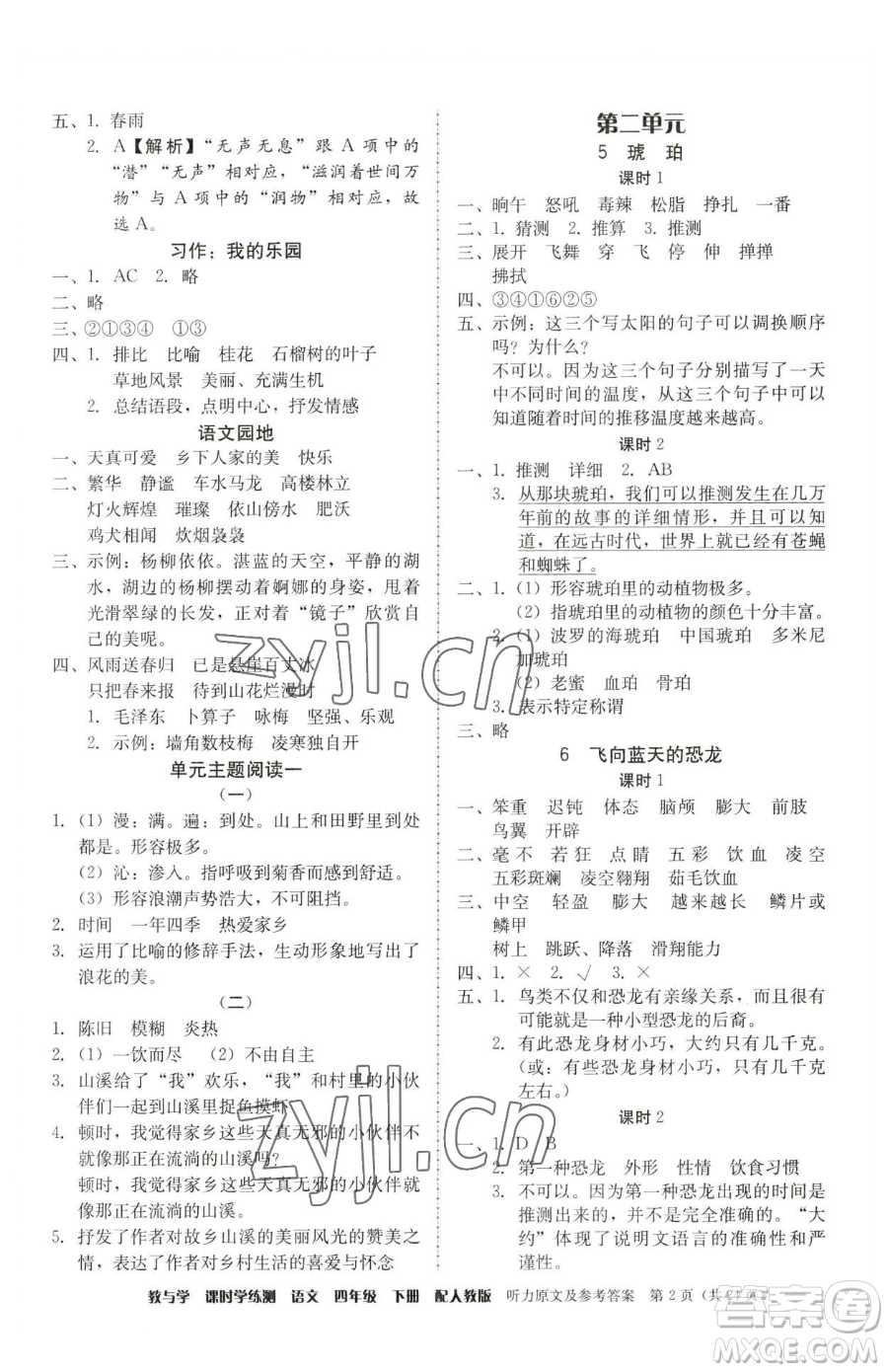 安徽人民出版社2023教與學(xué)課時(shí)學(xué)練測四年級下冊語文人教版參考答案