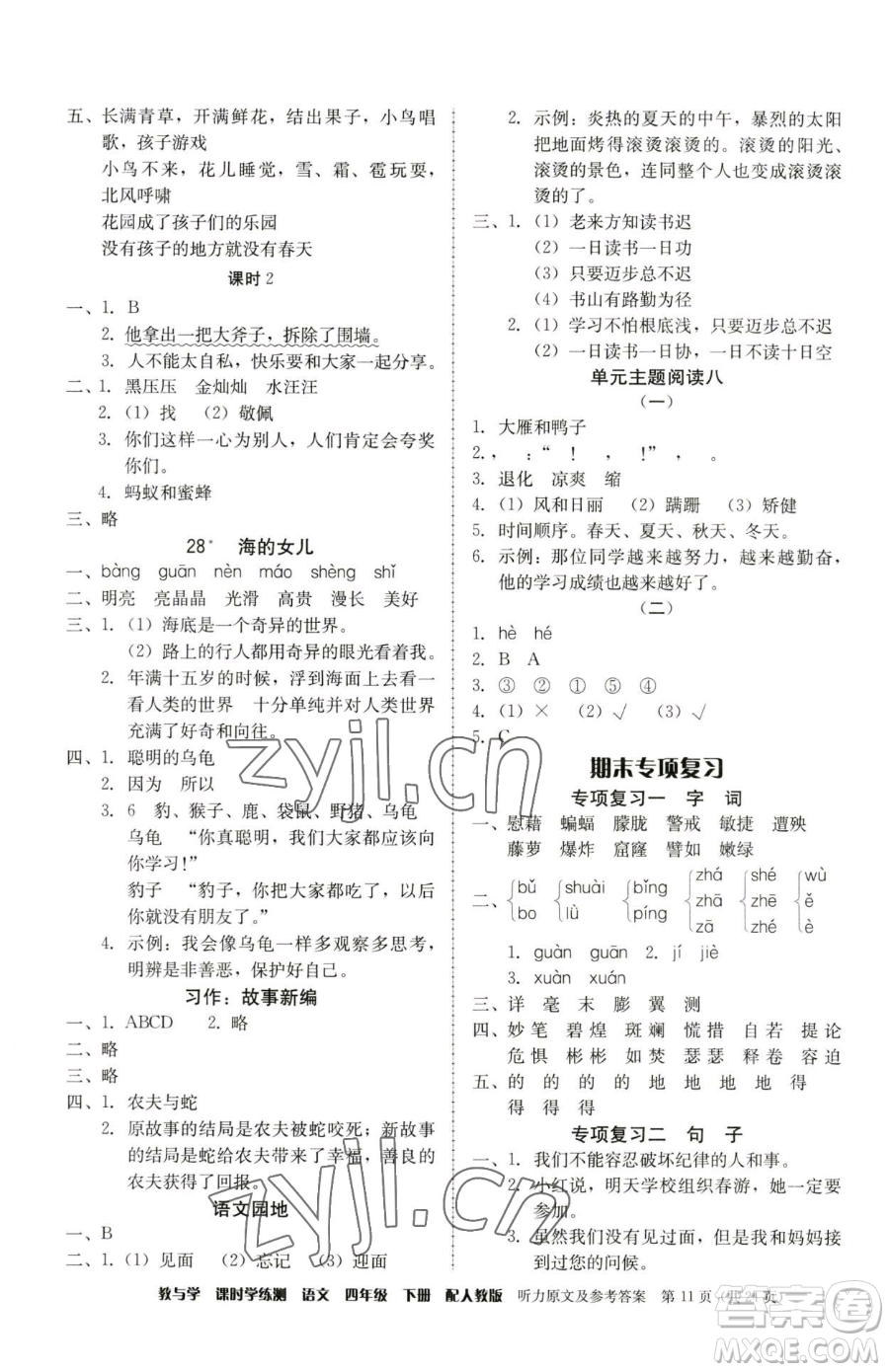 安徽人民出版社2023教與學(xué)課時(shí)學(xué)練測四年級下冊語文人教版參考答案