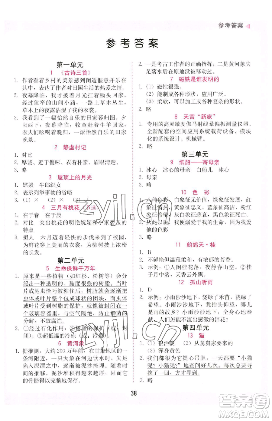 安徽人民出版社2023教與學(xué)課時(shí)學(xué)練測四年級下冊語文人教版參考答案