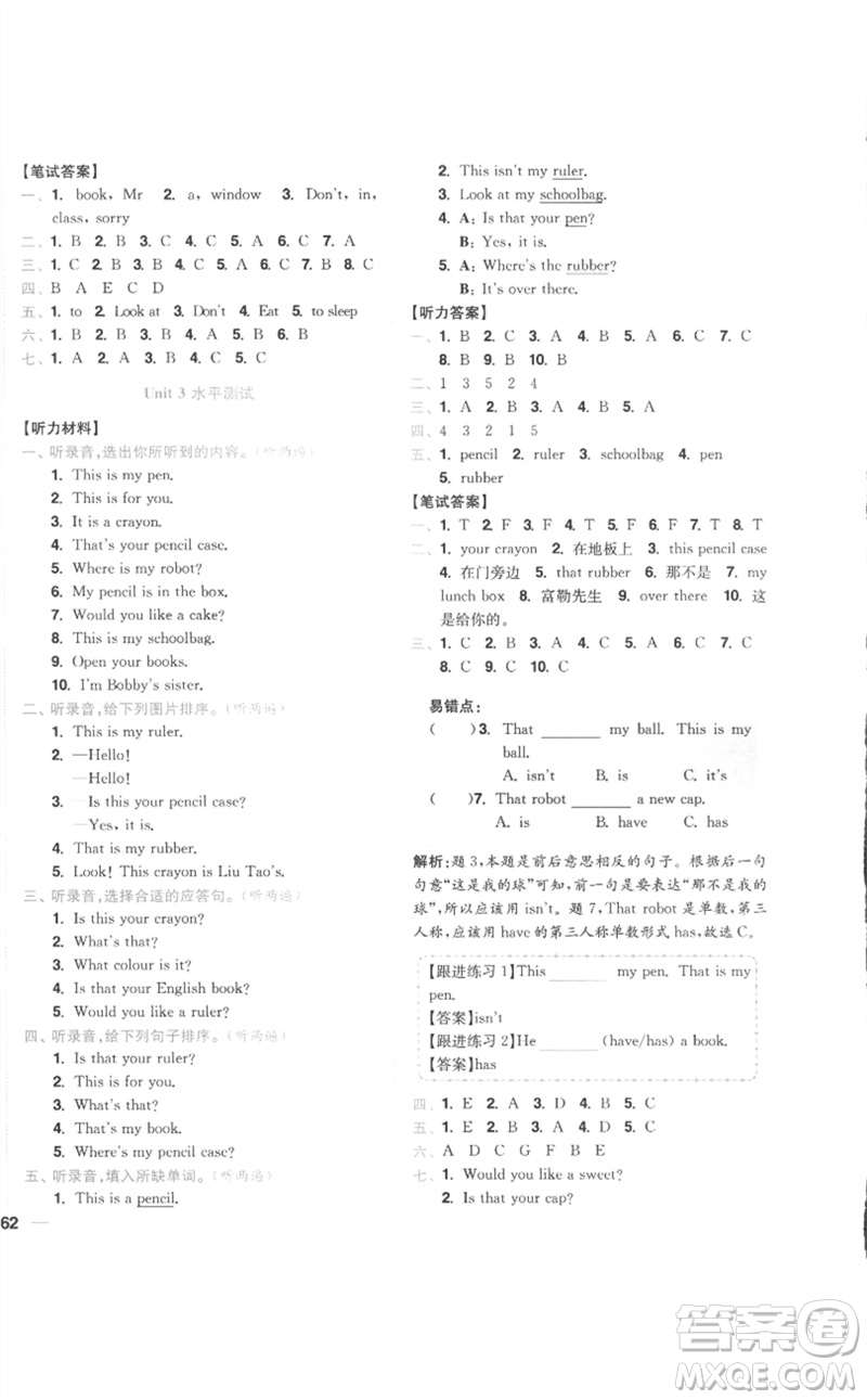 東南大學出版社2023小題狂做全程測評卷三年級英語下冊譯林版參考答案