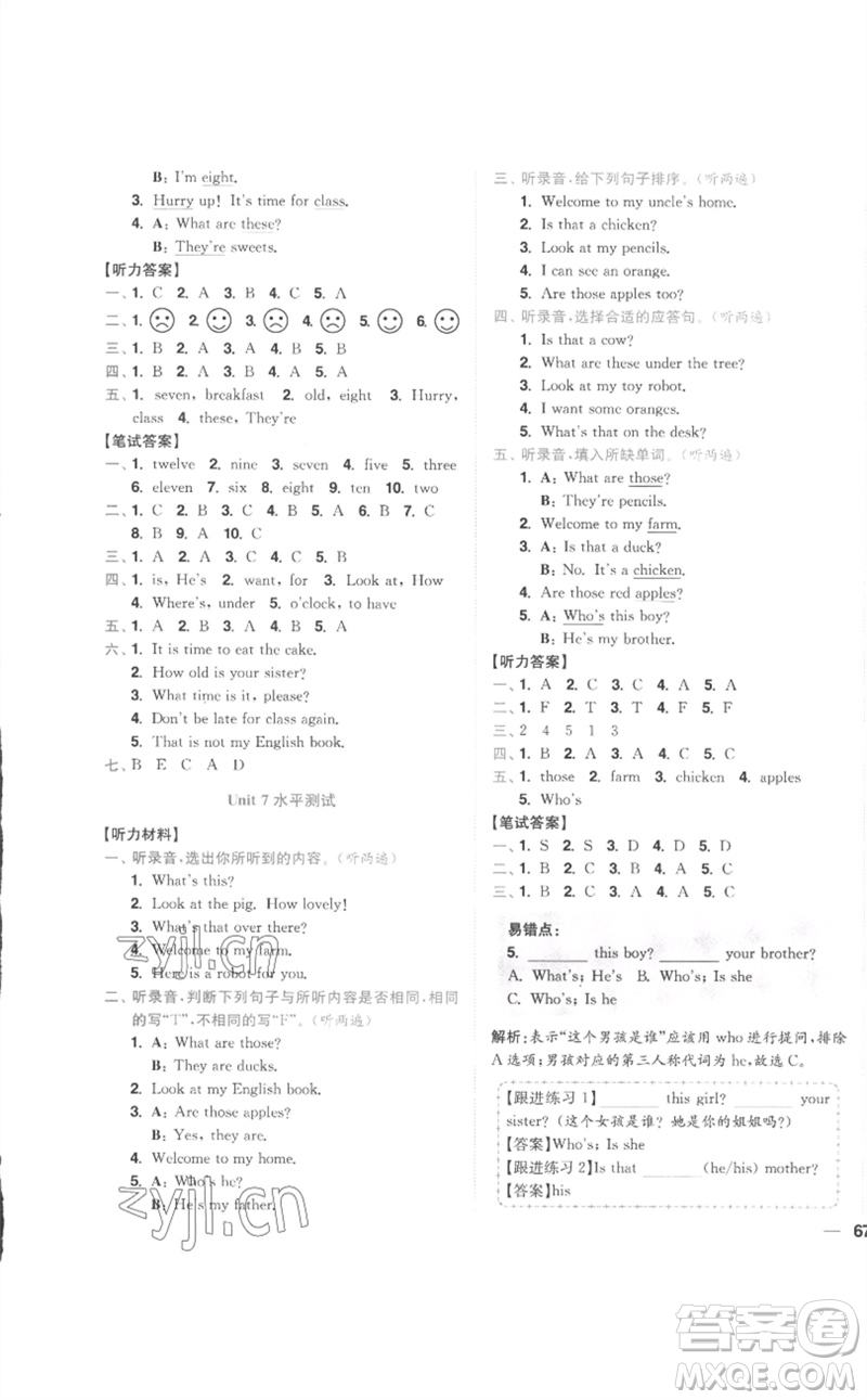 東南大學出版社2023小題狂做全程測評卷三年級英語下冊譯林版參考答案