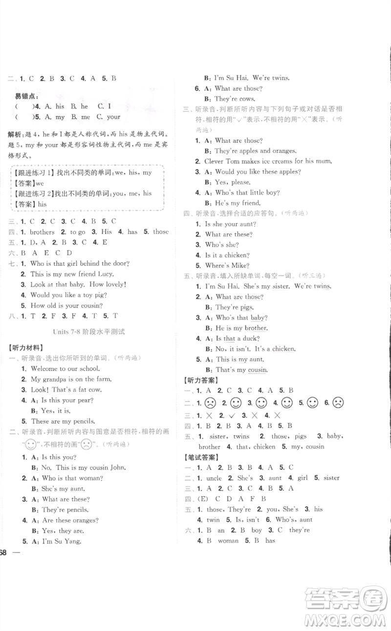 東南大學出版社2023小題狂做全程測評卷三年級英語下冊譯林版參考答案