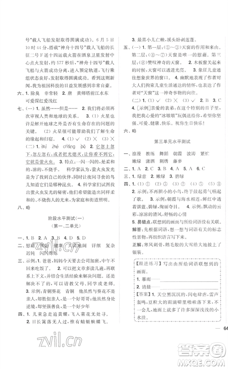 東南大學(xué)出版社2023小題狂做全程測(cè)評(píng)卷四年級(jí)語(yǔ)文下冊(cè)人教版參考答案
