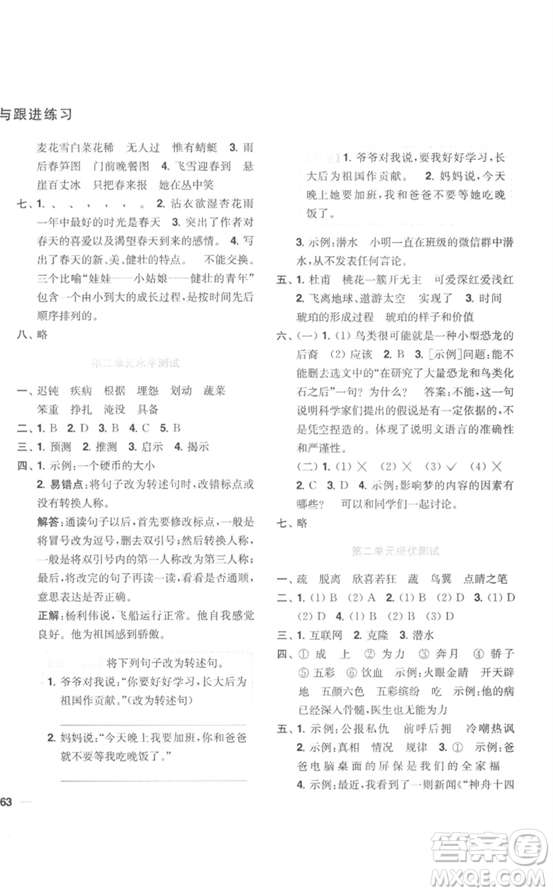 東南大學(xué)出版社2023小題狂做全程測(cè)評(píng)卷四年級(jí)語(yǔ)文下冊(cè)人教版參考答案