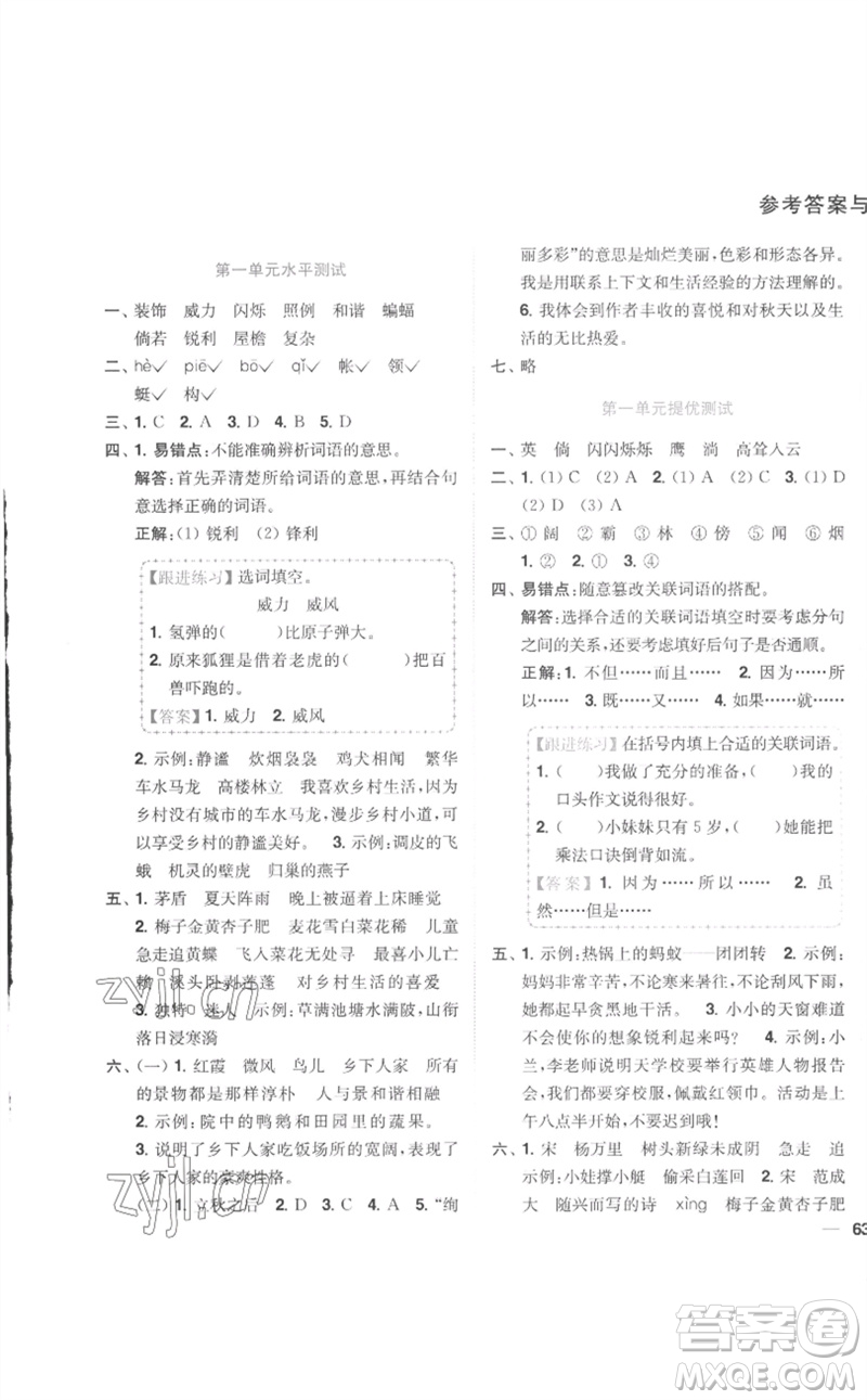 東南大學(xué)出版社2023小題狂做全程測(cè)評(píng)卷四年級(jí)語(yǔ)文下冊(cè)人教版參考答案