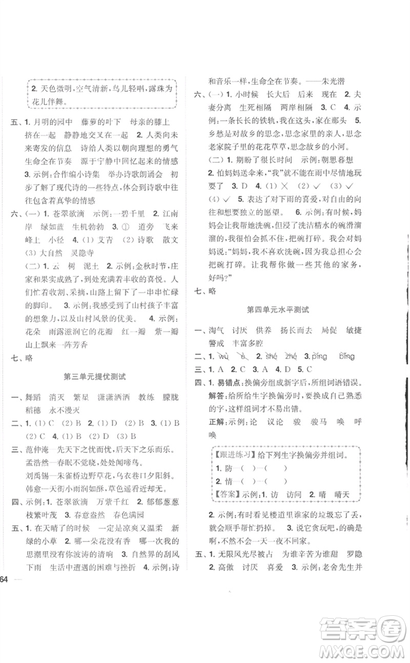 東南大學(xué)出版社2023小題狂做全程測(cè)評(píng)卷四年級(jí)語(yǔ)文下冊(cè)人教版參考答案