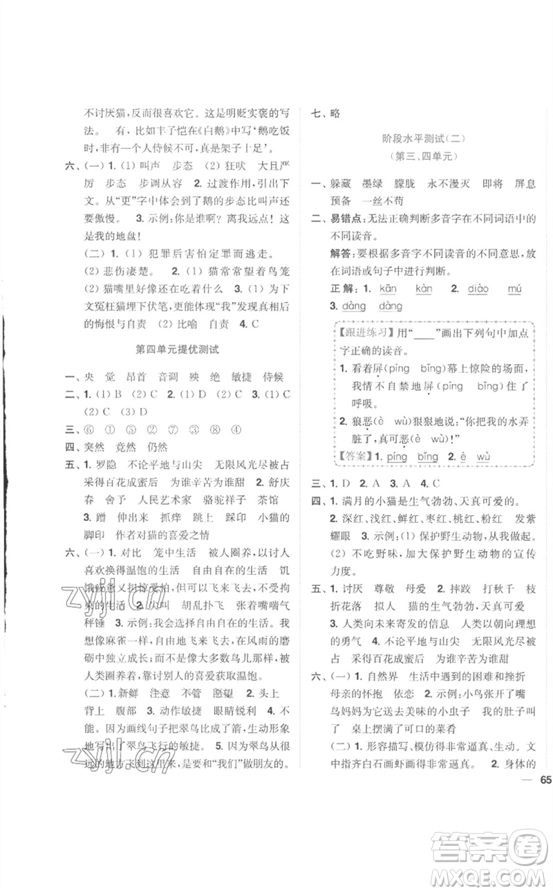 東南大學(xué)出版社2023小題狂做全程測(cè)評(píng)卷四年級(jí)語(yǔ)文下冊(cè)人教版參考答案