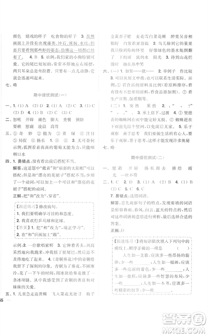 東南大學(xué)出版社2023小題狂做全程測(cè)評(píng)卷四年級(jí)語(yǔ)文下冊(cè)人教版參考答案