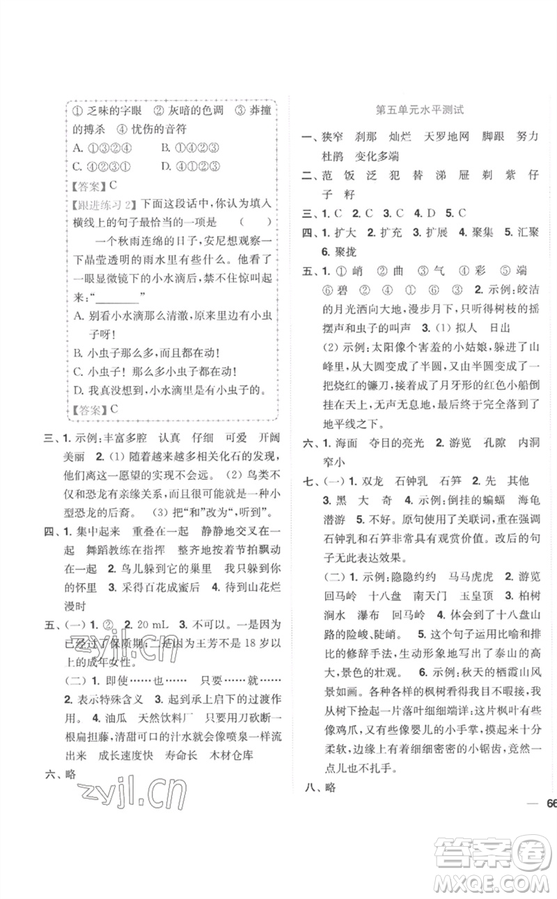東南大學(xué)出版社2023小題狂做全程測(cè)評(píng)卷四年級(jí)語(yǔ)文下冊(cè)人教版參考答案