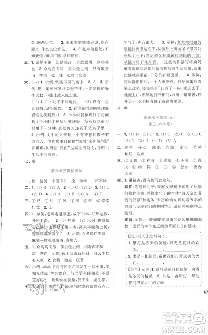 東南大學(xué)出版社2023小題狂做全程測(cè)評(píng)卷四年級(jí)語(yǔ)文下冊(cè)人教版參考答案
