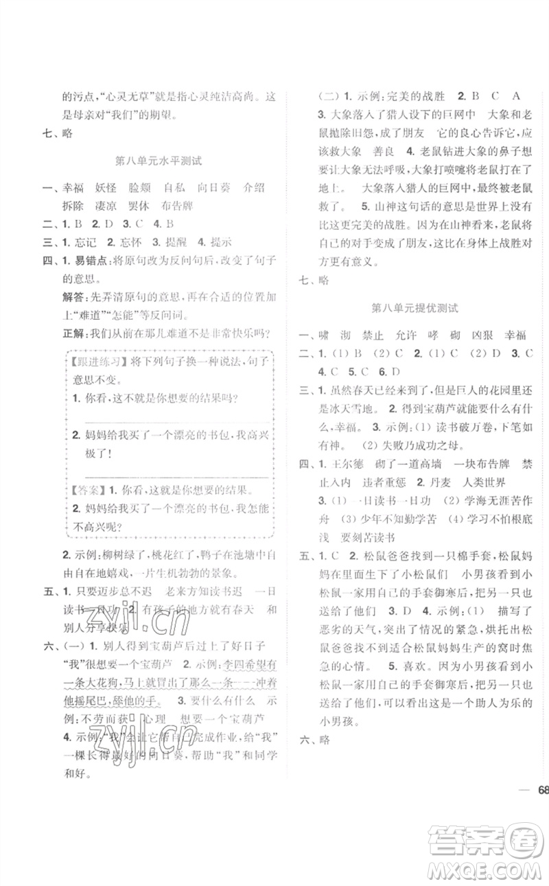 東南大學(xué)出版社2023小題狂做全程測(cè)評(píng)卷四年級(jí)語(yǔ)文下冊(cè)人教版參考答案