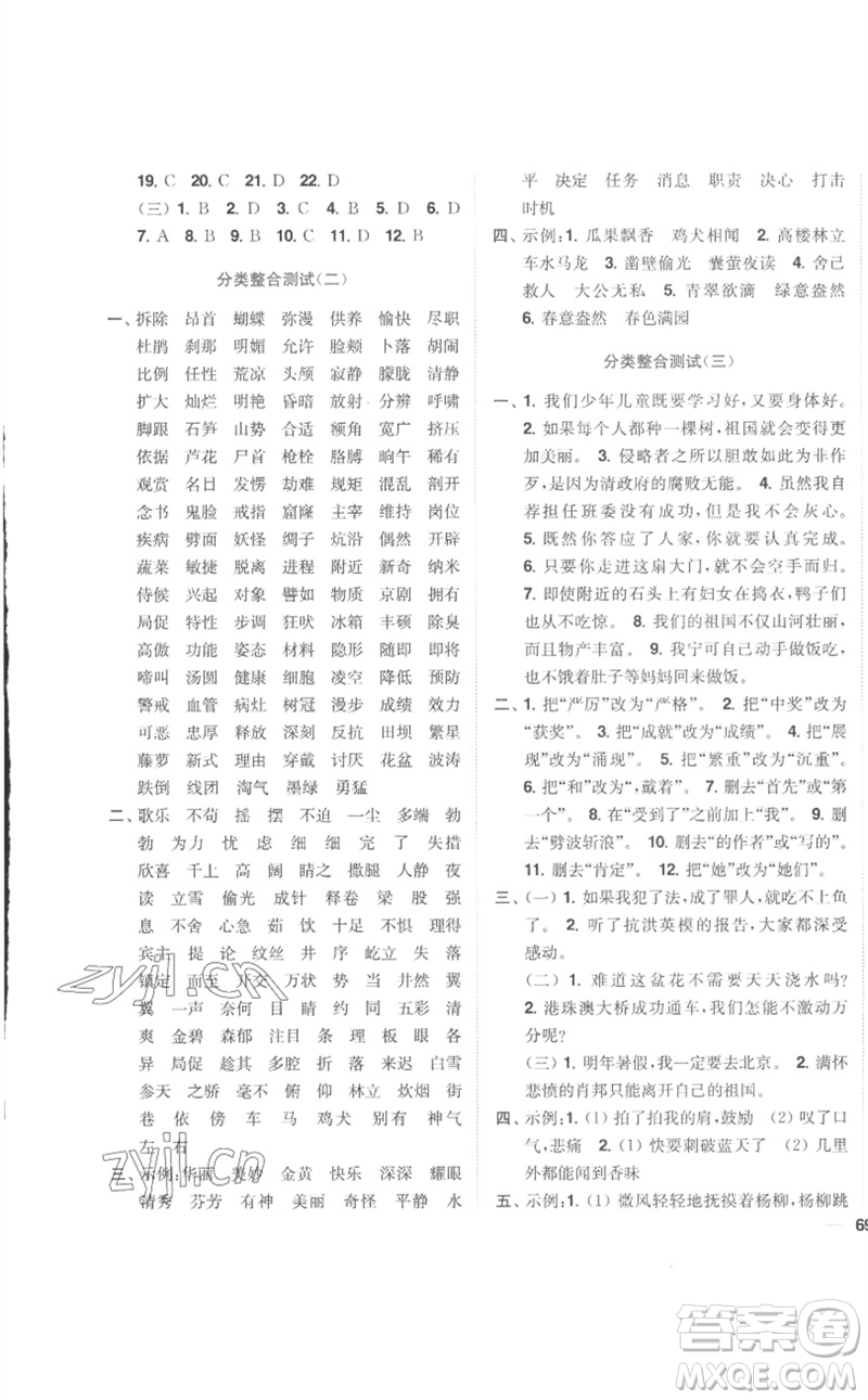 東南大學(xué)出版社2023小題狂做全程測(cè)評(píng)卷四年級(jí)語(yǔ)文下冊(cè)人教版參考答案