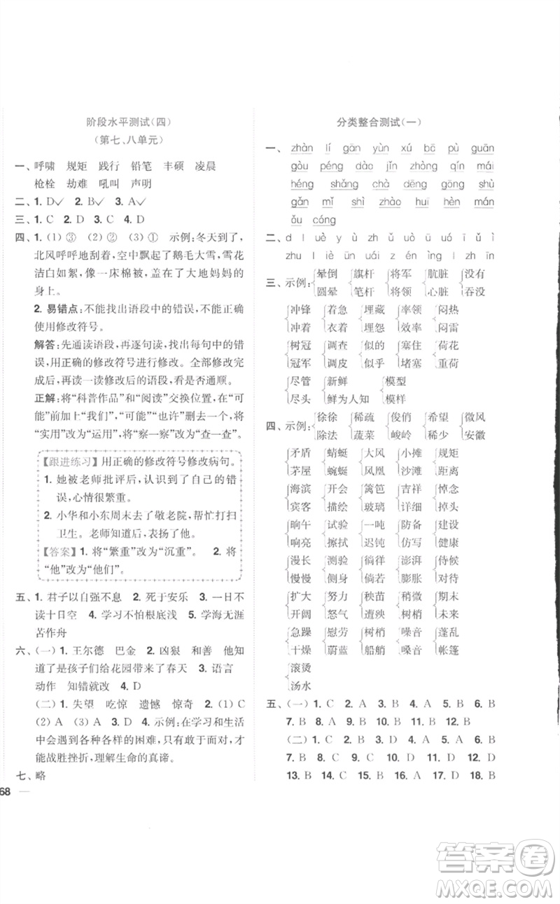 東南大學(xué)出版社2023小題狂做全程測(cè)評(píng)卷四年級(jí)語(yǔ)文下冊(cè)人教版參考答案