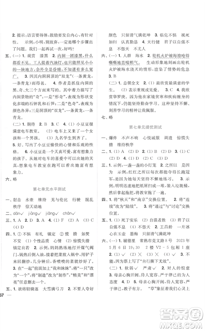 東南大學(xué)出版社2023小題狂做全程測(cè)評(píng)卷四年級(jí)語(yǔ)文下冊(cè)人教版參考答案