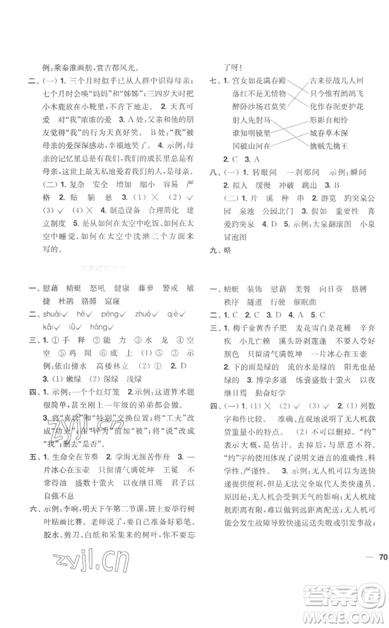 東南大學(xué)出版社2023小題狂做全程測(cè)評(píng)卷四年級(jí)語(yǔ)文下冊(cè)人教版參考答案