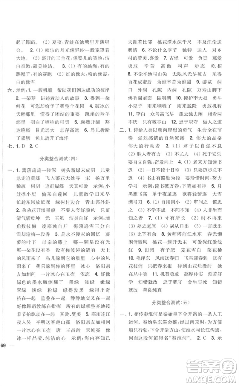 東南大學(xué)出版社2023小題狂做全程測(cè)評(píng)卷四年級(jí)語(yǔ)文下冊(cè)人教版參考答案