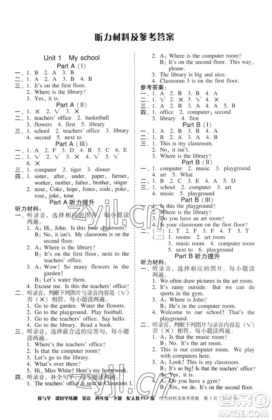 安徽人民出版社2023教與學(xué)課時(shí)學(xué)練測四年級下冊英語人教版參考答案