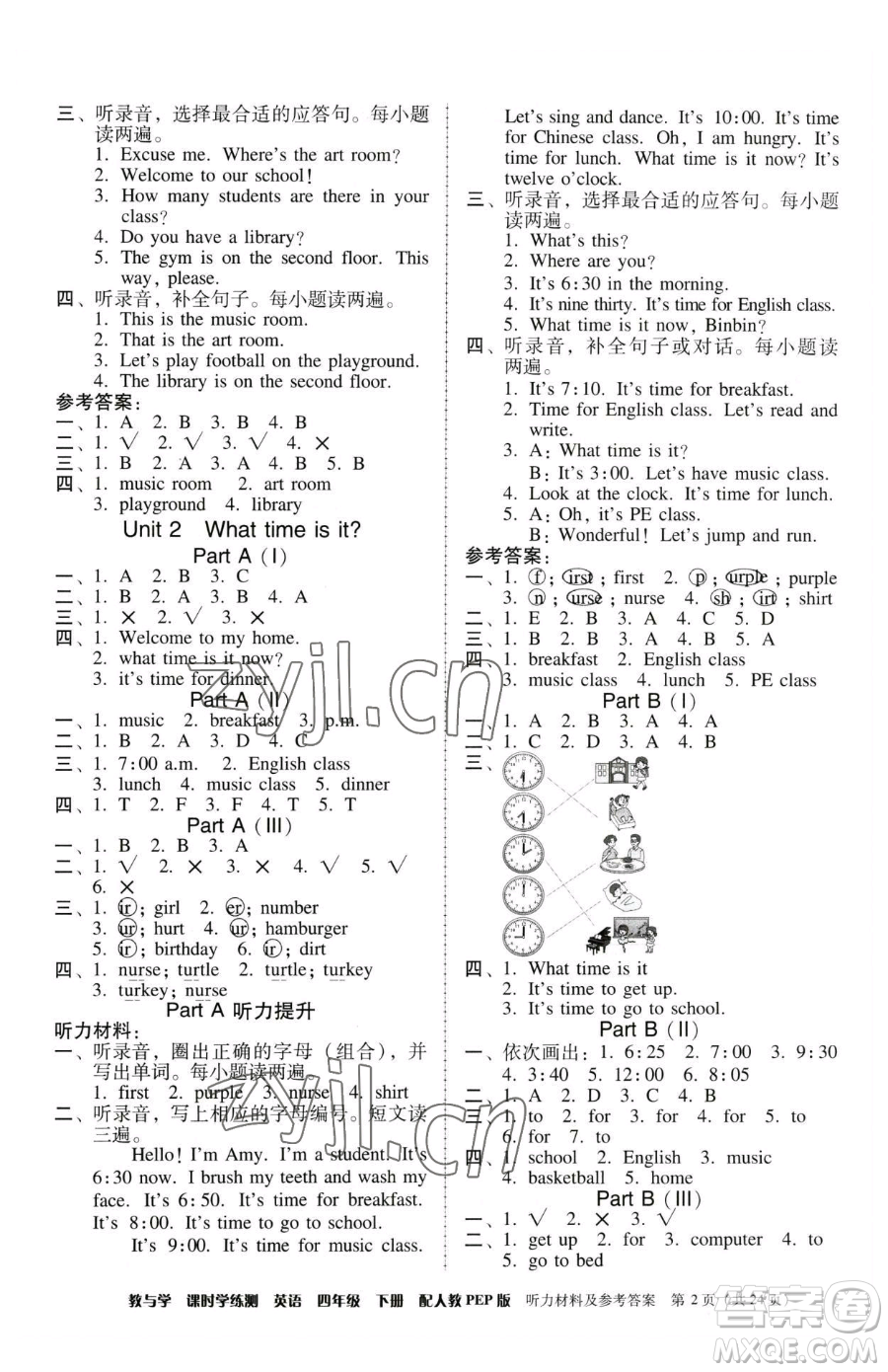 安徽人民出版社2023教與學(xué)課時(shí)學(xué)練測四年級下冊英語人教版參考答案