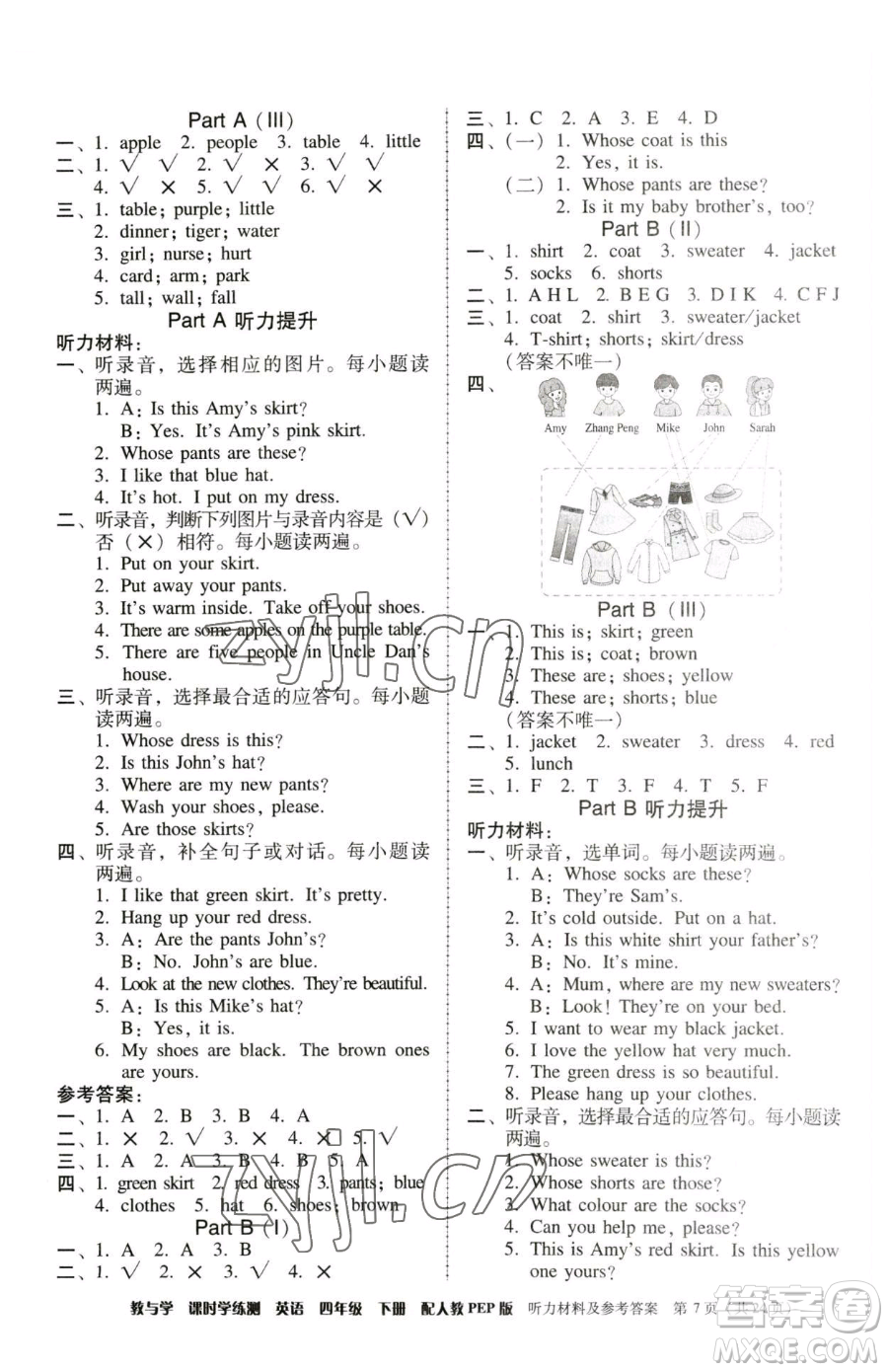 安徽人民出版社2023教與學(xué)課時(shí)學(xué)練測四年級下冊英語人教版參考答案