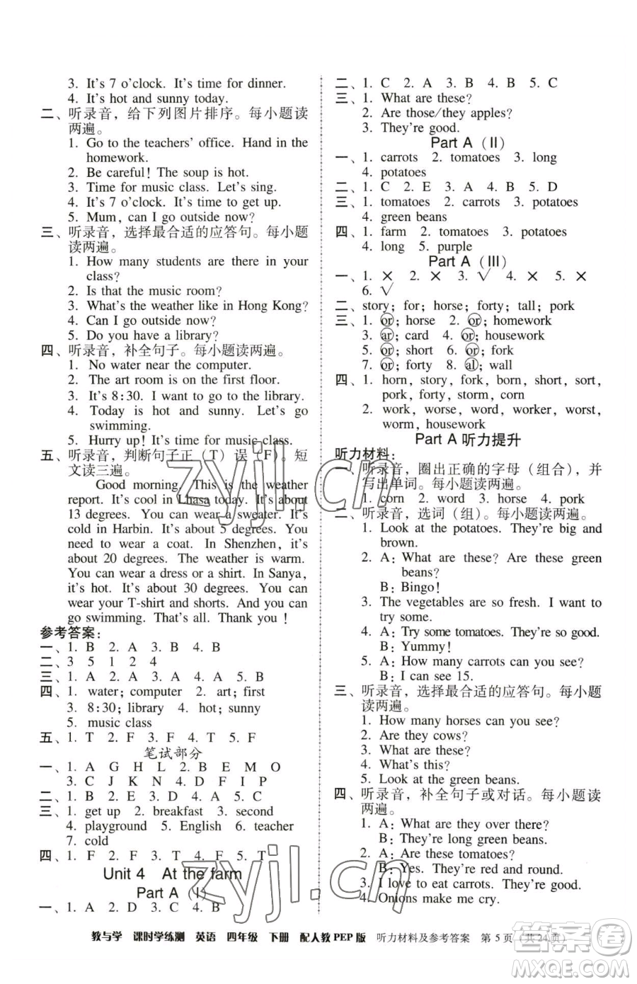 安徽人民出版社2023教與學(xué)課時(shí)學(xué)練測四年級下冊英語人教版參考答案