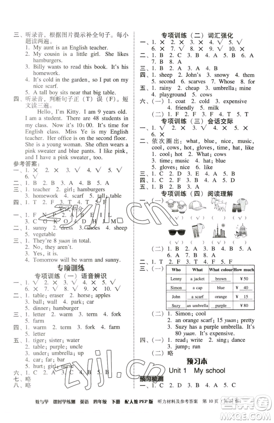 安徽人民出版社2023教與學(xué)課時(shí)學(xué)練測四年級下冊英語人教版參考答案