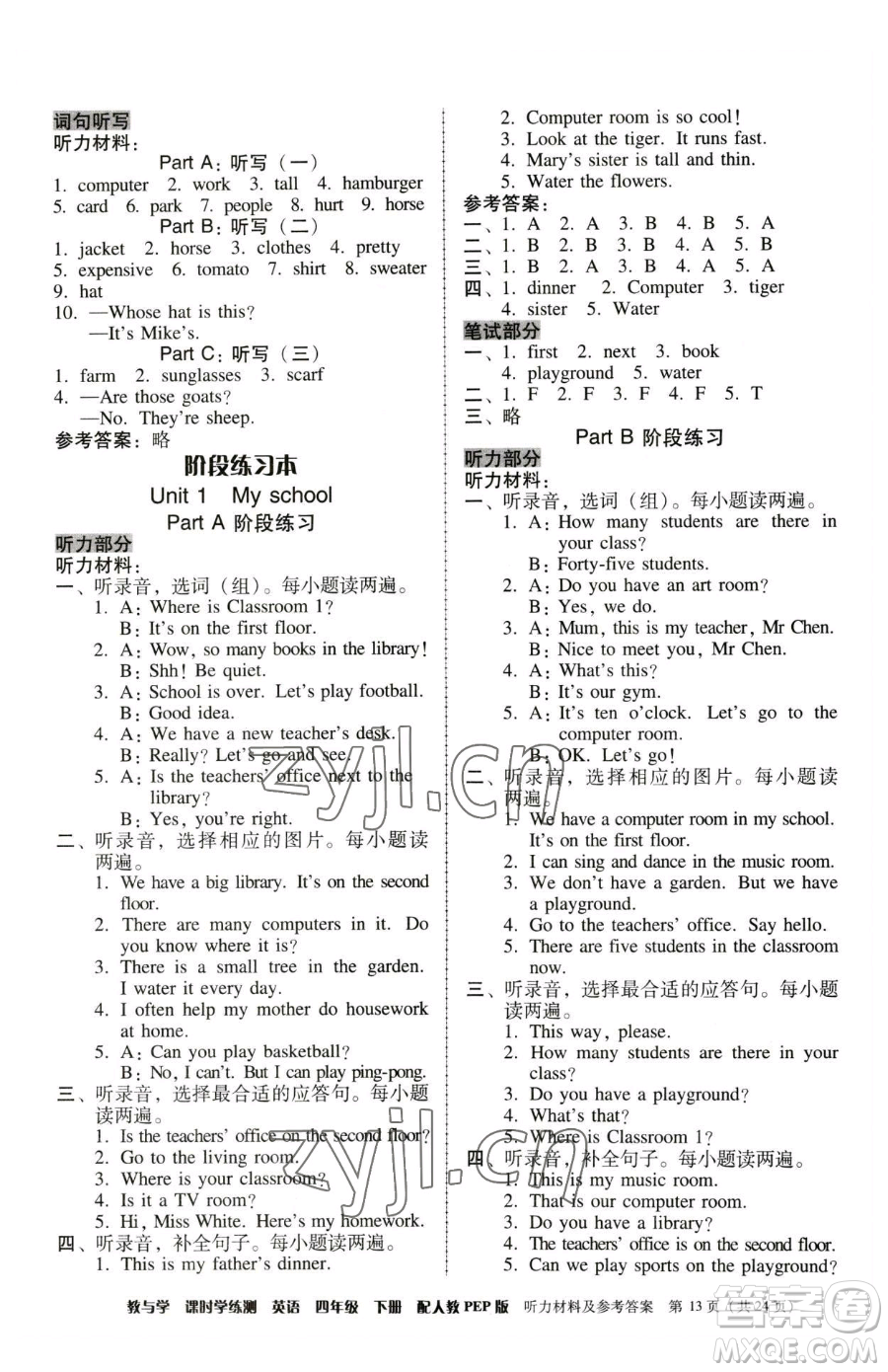 安徽人民出版社2023教與學(xué)課時(shí)學(xué)練測四年級下冊英語人教版參考答案