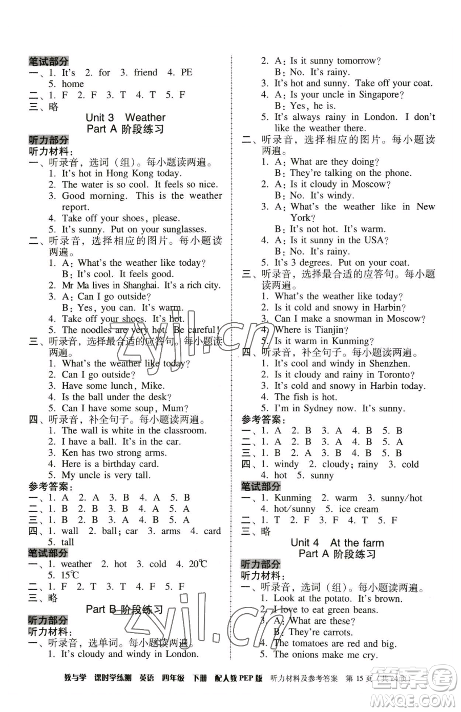 安徽人民出版社2023教與學(xué)課時(shí)學(xué)練測四年級下冊英語人教版參考答案