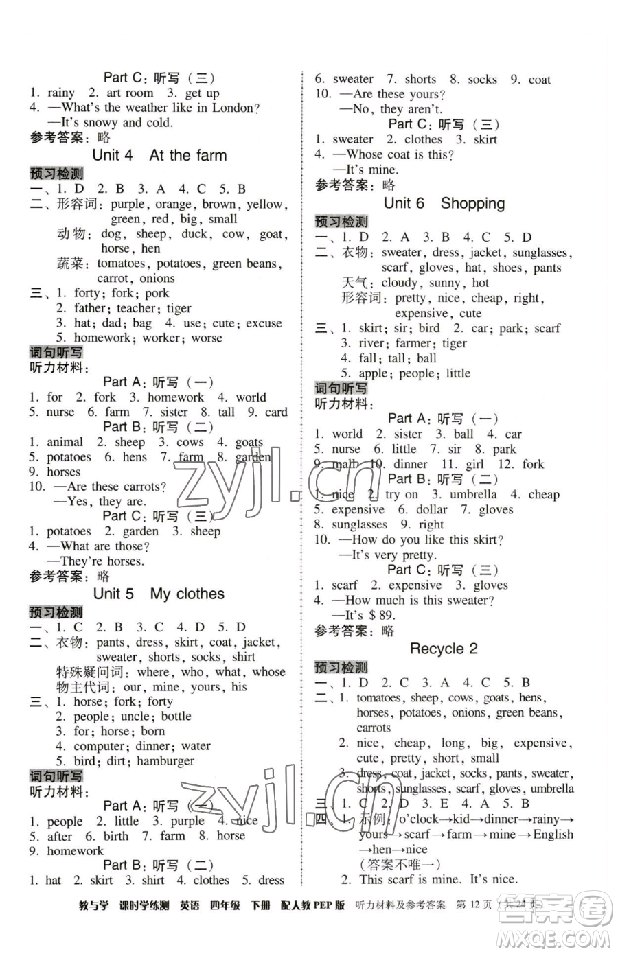 安徽人民出版社2023教與學(xué)課時(shí)學(xué)練測四年級下冊英語人教版參考答案