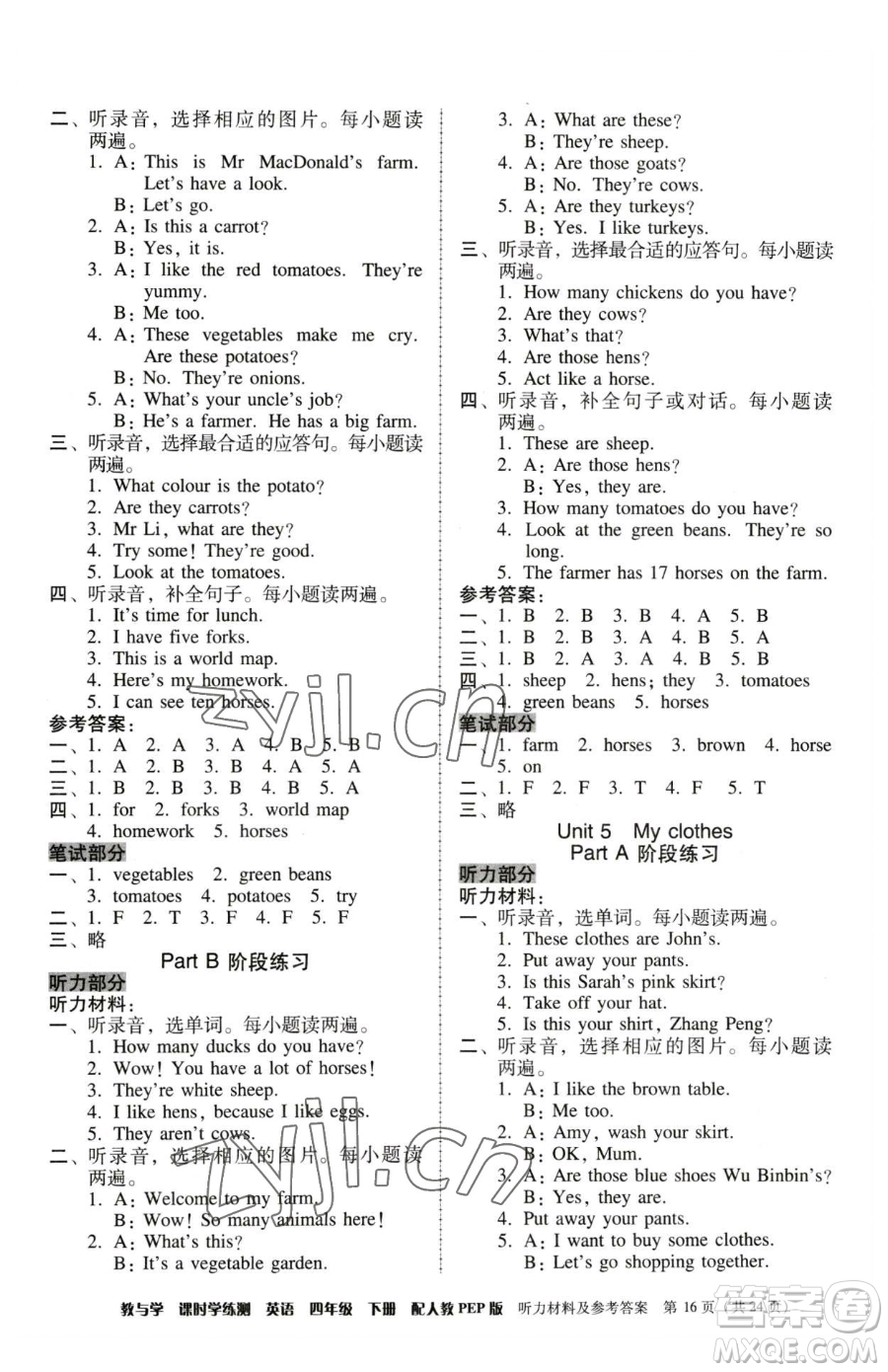 安徽人民出版社2023教與學(xué)課時(shí)學(xué)練測四年級下冊英語人教版參考答案