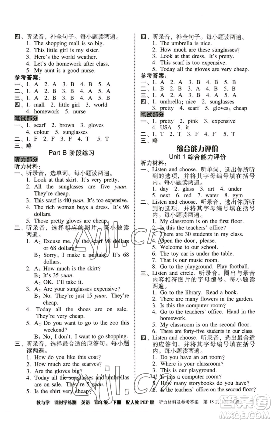 安徽人民出版社2023教與學(xué)課時(shí)學(xué)練測四年級下冊英語人教版參考答案