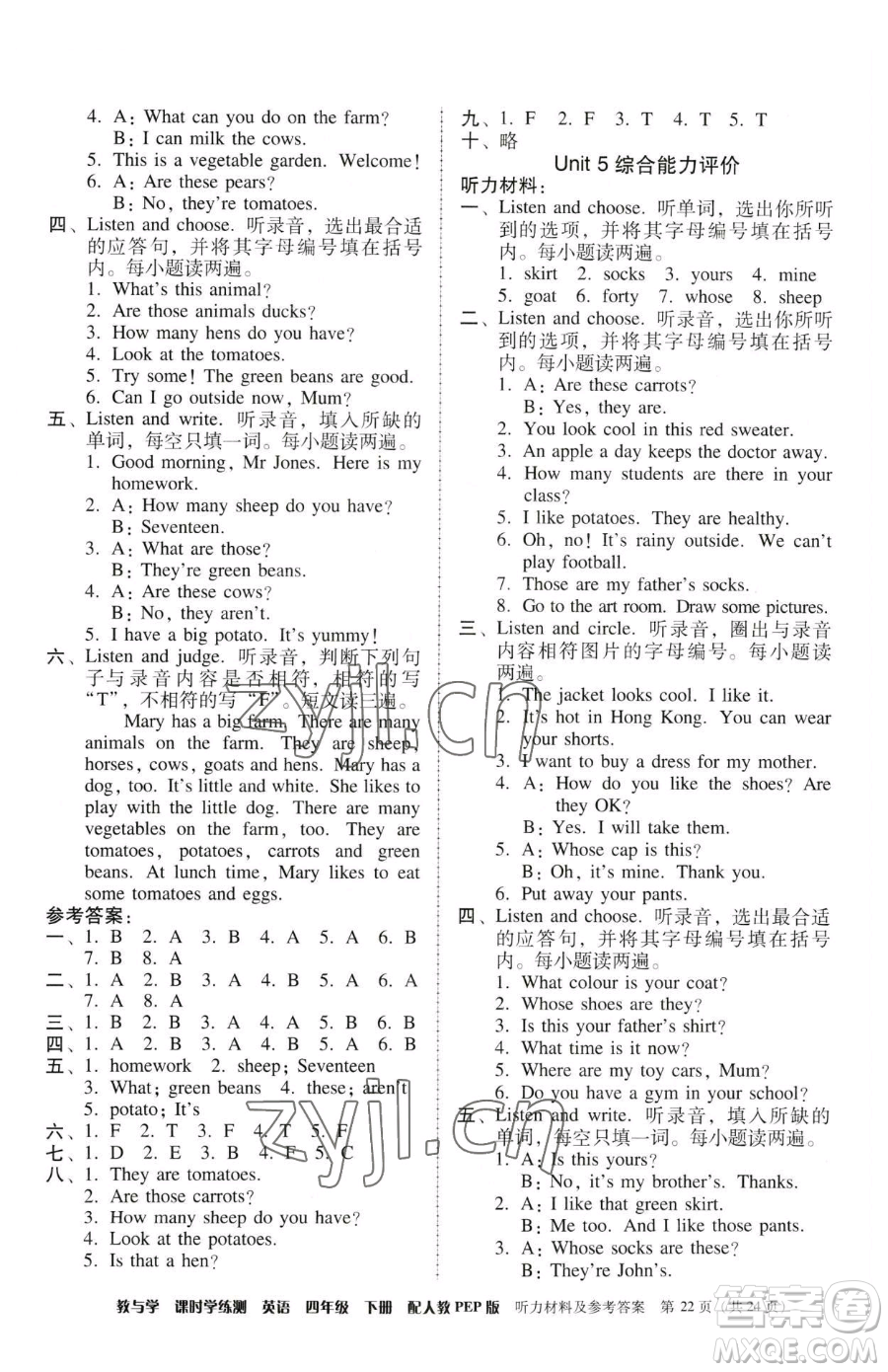 安徽人民出版社2023教與學(xué)課時(shí)學(xué)練測四年級下冊英語人教版參考答案
